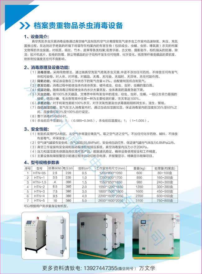 檔案文物殺蟲滅菌消毒設(shè)備 檔案文物殺蟲滅菌消毒設(shè)備